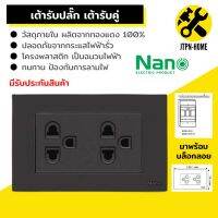 สีดำ Nano Urban Series ชุด 2x4 เต้ารับปลั๊กไฟฟ้าตัวเมีย สวิตซ์ สวิทซ์ชุดปลั๊กไฟ สวิทช์เปิดปิดไฟบ้าน ชุดสำเร็จ ไม่รับบล็อกลอย บ๊อกลอย เต้ารับชาร์จ USB เต้ารับปลั๊กไฟ เต้ารับ-ปลั๊กกราวคู่ หน้ากาก ฝาครอบสวิตซ์ไฟ แลน LAN เต้ารับทีวี มีมอก.รับรอง JTPN-HOME