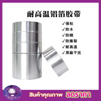 เทปมิเนียม เทปอลูมิเนียม เทปปะหลังคา เทปปะสังกะสี เทปฟอยด์ เทปฟอย Aluminium Foil Tape 48mm x 20 metres เทปอลูมิเนียมฟอยล์ เทปปะหม้อ เทปปะเหล็ก