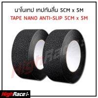 เทปนาโนกันรอย กันลื่น สีดำ Anti-Slip ขนาดกว้าง 5 ซม. ยาว 500 ซม. ยืดหยุ่น แข็งแรงทนทาน ป้องกันรอย กันฝุ่น กันน้ำ ติดขอบประตู ใช้ได้กับรถทุกรุ่น