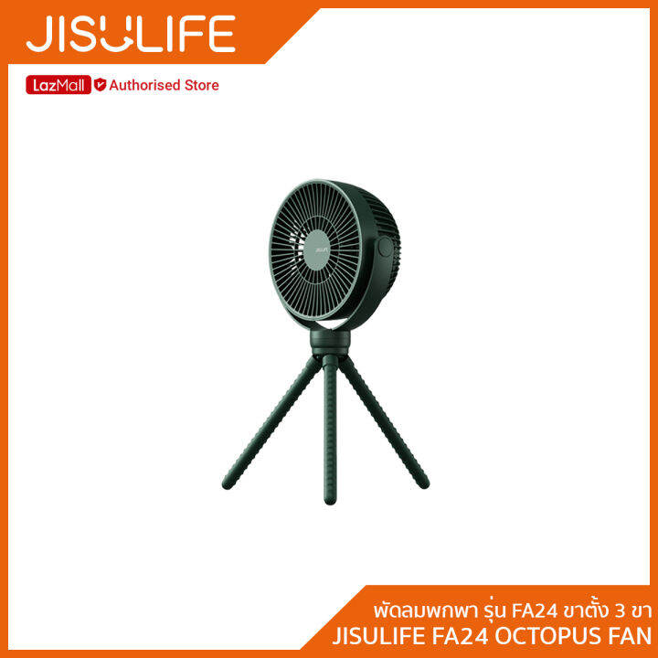 jisulife-fa24-octopus-fan-พัดลมพกพา-รุ่น-fa24-ขาตั้ง-3-ขา-สามารถบิดงอ-รับประกัน-6-เดือน