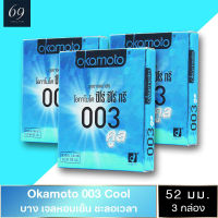 ถุงยาง Okamoto 003 Cool ขนาด 52 มม. ถุงยางอนามัย โอกาโมโต้ คูล ผิวเรียบ มีเจลเย็น บางพิเศษ (3 กล่อง)