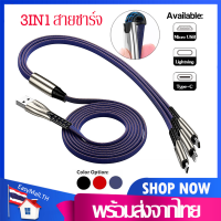 สายชาร์จ3in1 Fast Charging USB Cable For iPhone/MicroUSB/Type-Cสายยาว1.2Mหัวชาร์จ3หัวในเส้นเดียว ชาร์จได้ทุกรุ่นiPhone/Huawei/vivo/Xiaomi/SamsungฯA22