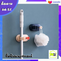 ML-060 [ส่งจากไทย] ที่หนีบไม้กวาด ที่หนีบไม้ถูพื้น ที่แขวนไม้กวาด ที่แขวนไม้ถูพื้น ที่หนีบติดผนัง