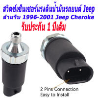 สวิตซ์เซ็นเซอร์แรงดันน้ำมัน JEEP Dodge Oil Pressure Gauge Switch Dakota Base SLT Jeep Grand Cherokee