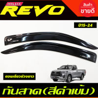 คิ้วกันสาดประตู กันสาด โตโยต้า รีโว Toyota Revo สีดำ 2ประตู ตอนเดียว 2015 2016 2017 2018 2019 2020 2021 2022 2023