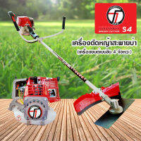 TAZAWA เครื่องตัดหญ้าสะพายบ่า 4 จังหวะ รุ่น S4 เครื่องยนต์ 31cc