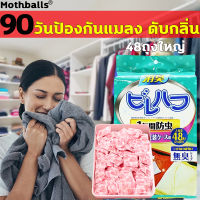 นำเข้าจากญี่ปุ่น ลูกเหม็นหอม MOTHBALLS 48ถุงใหญ่ สารสกัดจากพืช ไร้พิษ ลูกเหม็น หนึ่งซองใช้ได้นาน 120 วัน  ลูกเหม็นก้อน ไม่ตู้เสื้อผ้าที่ขึ้นราและชื้น ลูกเหม็นแบบหอม ใช้สำหรับดับกลิ่นและไล่แมลง ลูกเหม็นดับกลิ่น ขับไล่แมลงวันและแมลงสาบ ลูกเหม็นไล่แมลงสาบ