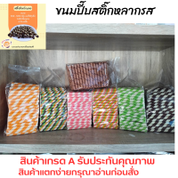 ขนมปี๊บ สติ๊กมีให้เลือกหลากรส รับประกันใหม่ทุกปี๊บ ขนาด 1000กรัม กรุณาอ่านรายละเอียดก่อนสั่งนะคะ