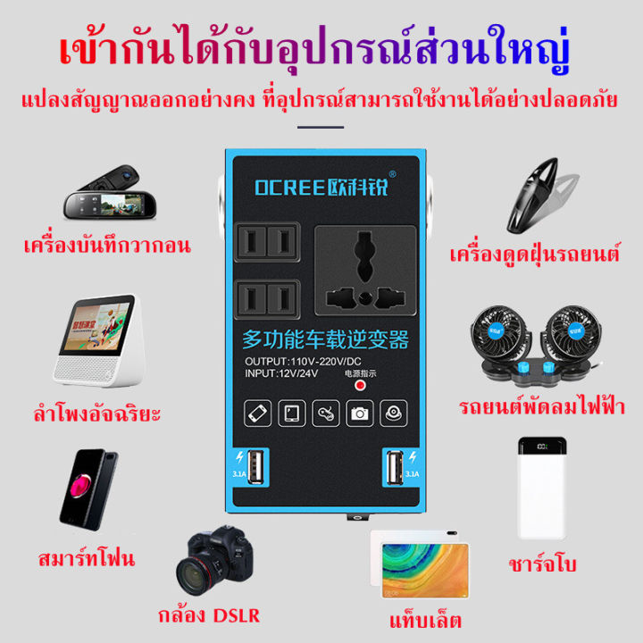 eyeplay-กทม-พร้อมส่ง-อินเวอร์เตอร์รถยนต์มัลติฟังก์ชั่น-รถอินเวอร์เตอร์-12v-24v-dc-ถึง-110v-220v-ac-ไฟแช็กพาวเวอร์ซัพพลายอินเวอร์เตอร์อะแดปเตอร์-อินเท