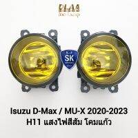 ไฟ​ตัด​หมอกดี​แม็ก ISUZU​ D-MAX​ DMAX MUX MU-X 2020 2021 2022​ 2023 เฉพาะโคมและหลอดไฟ 1 คู่ ซ้าย ขวา อีซูซุ​ ออนิว รับประกันสินค้า 1 เดือน