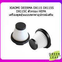 ไส้กรอง Hepa อะไหล่กรองฝุ่นสําหรับเครื่องดูดฝุ่น Deerma Dx115 Dx115S Dx115C (OEM)