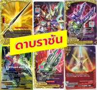 ติดชื่อ ดาบราชัน รีลีส เลวานทิน ซาเวจ เอ็กซ์คาลิเบอร์ บัดดี้ไฟท์ VG card shop