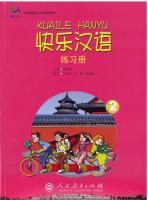 快乐汉语 2 Workbook- Kuai Le Han Yu