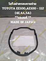 ซีลฝาครอบจานจ่าย  TOYOTA EE100,AE100 - 112 (4E,4A,5A) **ของแท้ ** MADE IN JAPAN