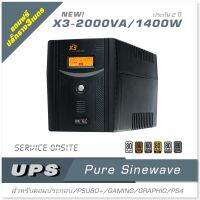 [แถมฟรีปลั๊กราง] UPS X3 PURE SINEWAVE 2000VA/1400W จ่ายไฟแบบเพียวซาย เหมาะกับคอมทุกชนิด/เกมมิ่งคอม/PSU80+/iMac/PS4ประกัน 2 ปี Onsite Service