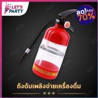 CL กระติกน้ำเด็ก Let’s Party (ลดทั้งร้าน!สูงสุด70%) ถังจ่ายเครื่องดื่มถังดับเพลิง ถังเบียร์ ถังจ่ายเบียร์ กระติกน้ำ ที่กดเบียร์ ขวดน้ำเด็ก กระบอกน้ำเด็ก