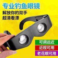 ? [Durable and practical] High efficiency fishing artifact black technology binoculars for drifting special adjustable mirror for crucian carp carp silver carp bighead carp black pit wild fishing pass kill