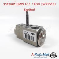 วาล์วแอร์ BMW G11 / G30 (327551K) Egelhof บีเอ็มดับเบิ้ลยู G11 / G30 #บ๊อกวาล์ว #วาล์วตู้แอร์