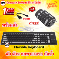 ?ส่งเร็ว? คีย์บอร์ดยาง สีดำ Keyboard Flexible Silicone Black Waterproof Silent 103 Keys for Laptop ม้วนเก็บได้ #CC 103