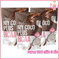 MY COCO PLUS มาย โคโค่ พลัส น้ำมันมะพร้าวสะกัดเย็นแบบผง รสช็อคโกแลต สตรอเบอร์รี่ [ขนาด 100 กรัม] [3 ห่อ]