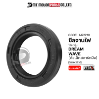 ซีลจานไฟ HONDA DREAM, WAVE ตัวเล็กสตาร์ทมือ [18.9*28*5] (M22218) [BJN x MTMotorParts] ซีลจานไฟDREAM ซีลจานไฟเวฟ ซิลจานไฟเวฟ ซิลจานไฟดรีม ซีลจานไฟWAVE ซีลจานไฟHONDA WAVE