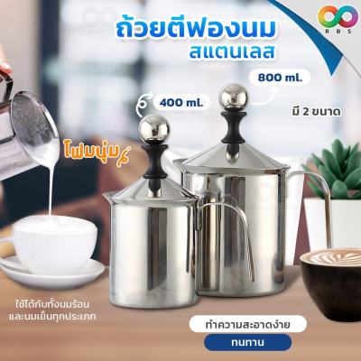 RAINBEAU แก้วตีฟองนม ถ้วยปั้มฟองนม ที่ปั้มฟองนม 400ml / 800ml Milk Pitcher ที่ตีฟองนม ทำฟองนม ตีฟองนม สแตนเลส เกรดดี