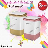 เครื่องซักผ้า Smarthome กึ่งอัตโนมัติ รุ่น SM-MW04 รับประกัน 3 ปี