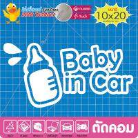 ( โปรโมชั่น++) คุ้มค่า สติ๊กเกอร์ติดรถ รถคันนี้มีเด็ก Baby in car #new03 งานตัดคอม(ไม่ใช่ซิลค์กรีน ไวนิล PVCแท้) สีขาว ขนาด10x20cm ราคาสุดคุ้ม สติ ก เกอร์ ติด รถ สติ ก เกอร์ ติด รถ เก๋ง สติ๊กเกอร์ ติด รถ ซิ่ง ข้าง ประตู สติ ก เกอร์ ข้าง รถ กระบะ