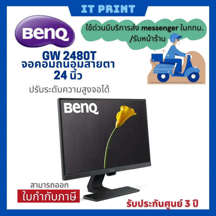 BenQ Monitor GW2480T จอคอมถนอมสายตา 24 นิ้ว รับประกันศูนย์3 ปี |  Lazada.co.th