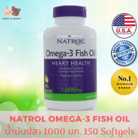Natrol Omega-3 Fish Oil 1000mg (150 Softgels) เนทัล โอเมก้า-3 ฟิชออยล์ 1000 มก. ผลิตภัณฑ์เสริมอาหาร น้ำมันปลา Fish Oil ให้กรดไขมันกลุ่มโอเมก้า-3 ที่เป็นประโยชน์ต่อร่างกาย อาหารเสริมบํารุงสมองความจํา บํารุงร่างกาย บํารุงหลอดเลือด หัวใจ Mamyandbuddy