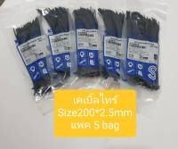 เคเบิ้ลไทร์ขนาด 8 นิ้ว ขนาด 203 x 2.5 mm  มีสีดำ / สีขาว ให้เลือก  แพค 5 ถุง (500 เส้น) / สายรัดไนล่อน (Nylon Cable Tie)/ เข็มขัดรัดสายไฟ