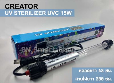 หลอดไฟ ฆ่าเชื้อโรค แบคทีเรีย Creator Sterilizer ยี่ห้อ Bonetar ผลิตโดย Creator  แบบจุ่มในน้ำ ลดน้ำเขียว ทำให้น้ำใส ขนาด 15W