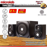 Microlab TMN9BT Bluetooth Speaker 2.1 Ch. (40 Watt) ลำโพงบลูทูธคอมพิวเตอร์ พร้อมซับวูฟเฟอร์ รองรับบลูทูธ