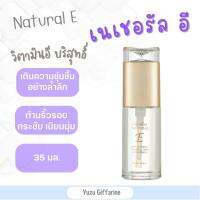 Giffarine Natural Vitamin E ครีมบำรุงผิวหน้าและรอบดวงตา วิตามินอีบริสุทธิ์จากธรรมชาติ เติมความชุ่มชื้นเนียนนุ่มกระชับ 35ml ของแท้ กืฟฟารีน