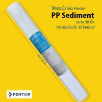 ไส้กรองน้ำ PP Sediment 30 นิ้ว x 2.5 นิ้ว 10 Micron PENTAIR 9WAREE