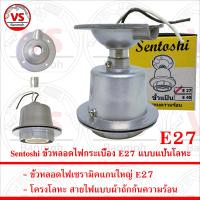 Sentoshi ขั้วหลอดไฟกระเบื้อง E27 แบบแป้นโลหะ กันความร้อน