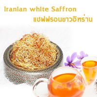 5 g (กรัม)  ชาหญ้าฝรั่นขาวจากอิหร่าน (5grams) white saffron tea Imported from Iran Premium quality healthy drink