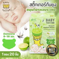 Baby Mosquito repellent patch 20 patches 10hours sleep well onion lemongrass safe Deet free BABY TATTOO