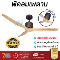 พัดลมเพดาน พัดลมโคมไฟเพดาน พัดลมเพดาน TW05 WF554CP BN WINFAVOUR