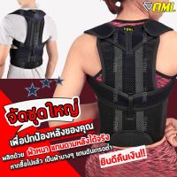 ✇❄♘ OML Welly-T เสื้อพยุงหลัง FULL OPTION พยุงหลัง เข็มขัดพยุงหลัง ดัดหลัง เสื้อดัดหลัง