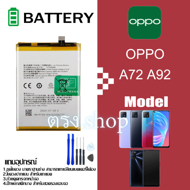 ต้นฉบับ-แบตเตอรี่-oppo-a92-2020-a72-2020-blp781-5000mah-แบต-oppo-a92-2020-a72-2020-battery-model-blp781-5000mah-รับประกัน-3-เดือน-a52-โทรศัพท์-แบต