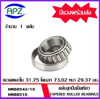 HM88542/10  ตลับลูกปืนเม็ดเรียว  ( Tapered roller bearings )   HM88510   จำนวน  1  ตลับ    จัดจำหน่ายโดย Apz