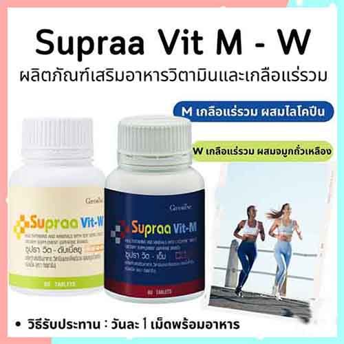 ซื้อ2สุดคุ้ม-วิตามินและเกลือแร่รวมgiffarinซูปราวิตmwประโยชน์แน่น-รวม2กระปุก-กระปุกละ60เม็ด-lung-d-ของแท้100