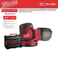 Milwaukee - M18 BOS125-0X0 เครื่องขัดกระดาษทรายแบบลูกเบี้ยวไร้สาย 18 โวลต์ (เครื่องเปล่า)