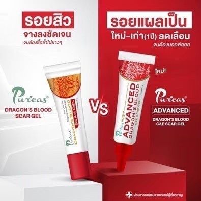 เพียวริก้าส์-ดราก้อนบลัด-puricas-dragon-blood-scar-gel-ลดรอยสิว-รอยแผลเป็น-ลดจุดด่างดำ-ช่วยฟื้นฟูผิวที่ถูกทำลาย