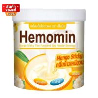 Hemomin ฮีโมมิน โปรตีนไข่ขาว โปรตีน ไข่ขาว กลิ่นข้าวเหนียวมะม่วง ขนาด 400 กรัม