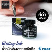 PILOT น้ำหมึกเติมปากกาหมึกซึม สีดำ ขนาด 30 cc. รุ่น WI-N (1 ขวด) หมึกเติมปากกา น้ำหมึก หมึกขวด ไพล็อต office2art[S24]