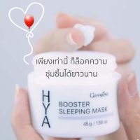 Hya Booster Sleeping Mask ไฮยา บูสเตอร์ สลิปปิ้ง มาสค์ ( 17 กรัม) มาสค์หน้ากลางคืน ให้ความชุ่มชื้นสูงต่อเนื่องยาวนาน ซึมเข้าสู่ผิวอย่างรวดเร็ว