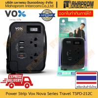 ปลั๊กไฟ Vox รุ่น Nova Series Travel TSPD-212C มาตราฐานใหม่แห่งความปลอยภัย มาพร้อมกับช่องเสียบ USB และ เต้าเสียบ สินค้ามีประกัน