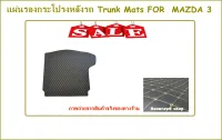 แผ่นรองกระโปรงหลังรถ Trunk Mats FOR  MAZDA 3 (2652)